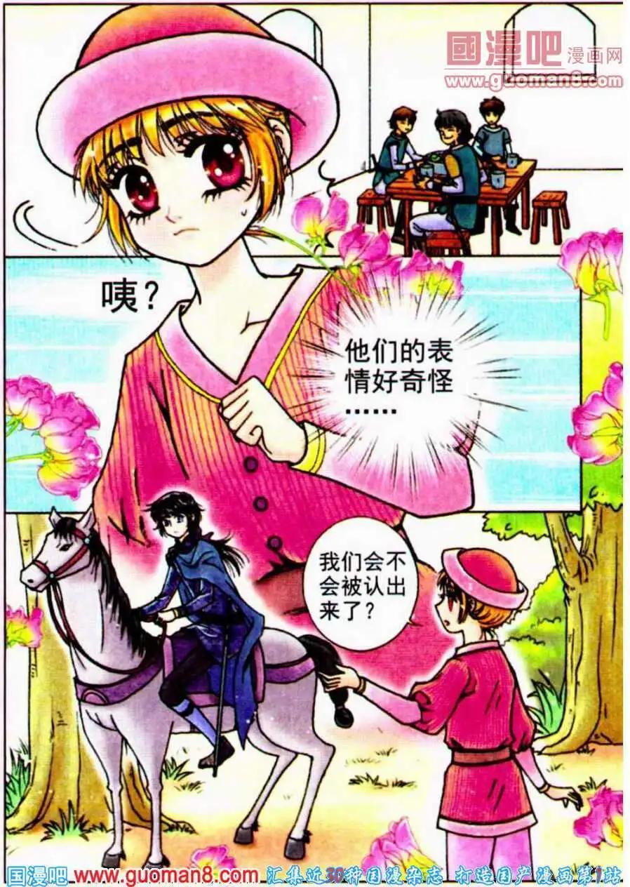 《法兰西玫瑰》第12话 巴黎之行 第5页