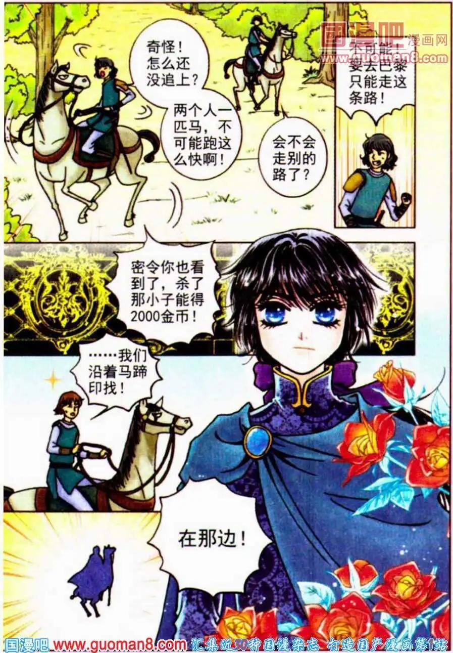 《法兰西玫瑰》第12话 巴黎之行 第8页