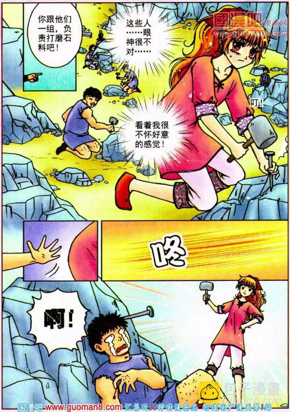 《法兰西玫瑰》第9话 撒旦的祭品 第14页