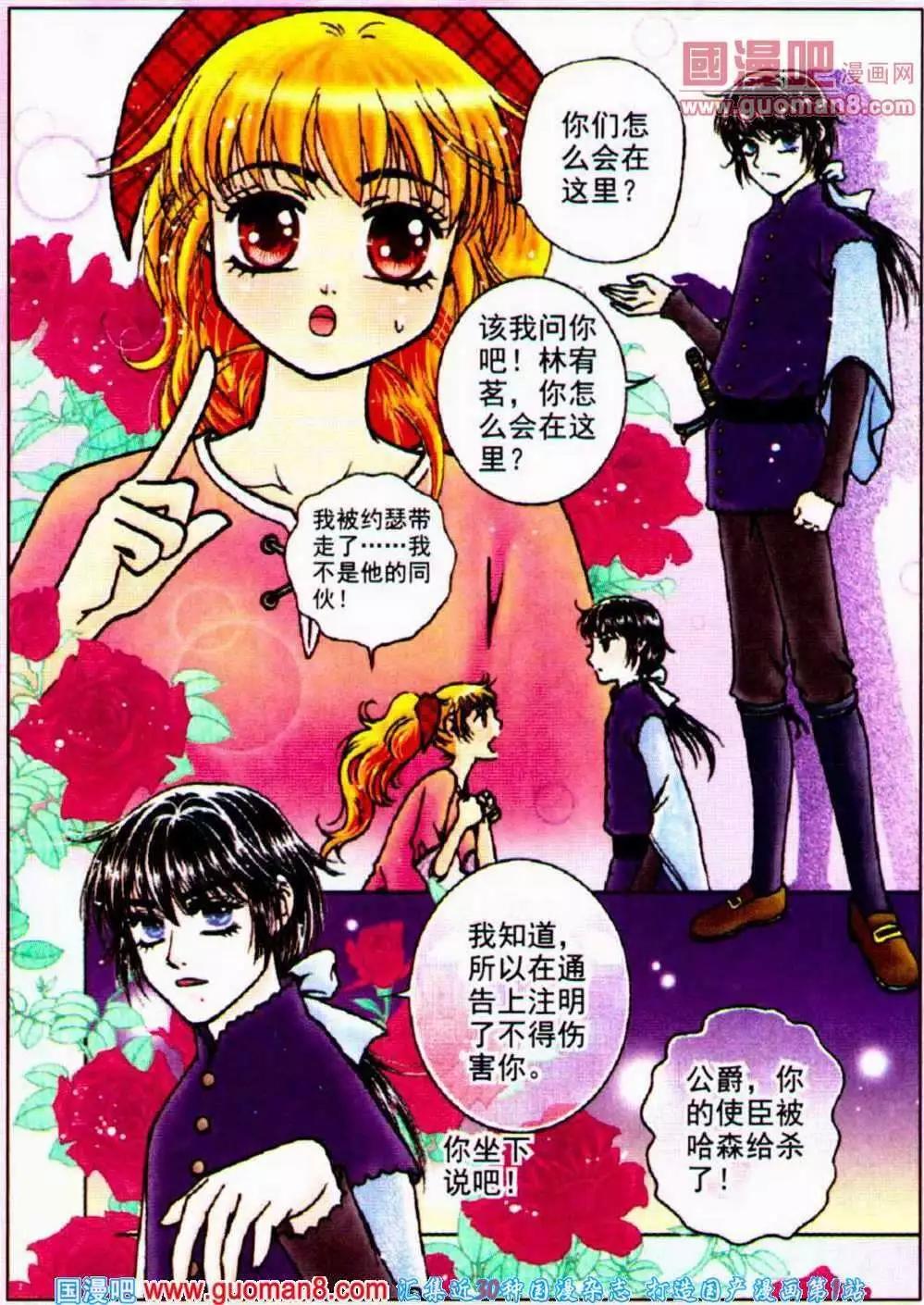 《法兰西玫瑰》第9话 撒旦的祭品 第18页