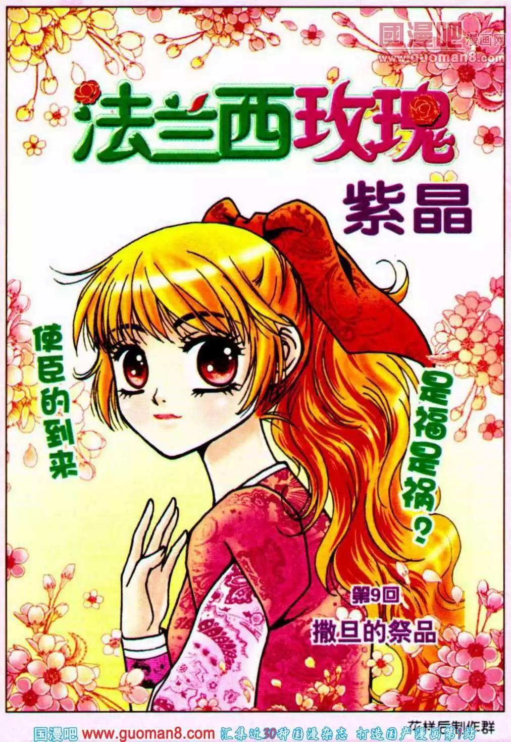 《法兰西玫瑰》第9话 撒旦的祭品 第1页