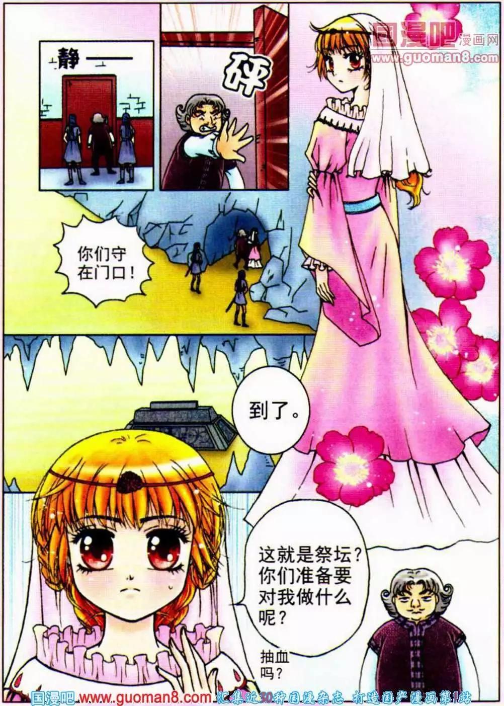 《法兰西玫瑰》第9话 撒旦的祭品 第7页