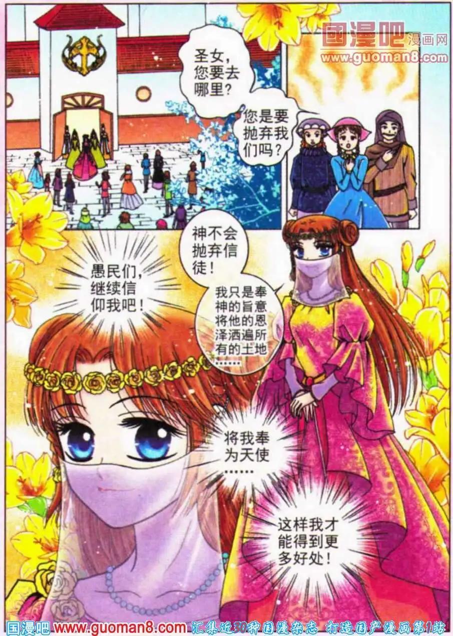 《法兰西玫瑰》第13话 平乱之初 第6页