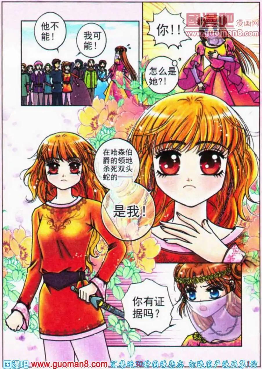 《法兰西玫瑰》第13话 平乱之初 第9页
