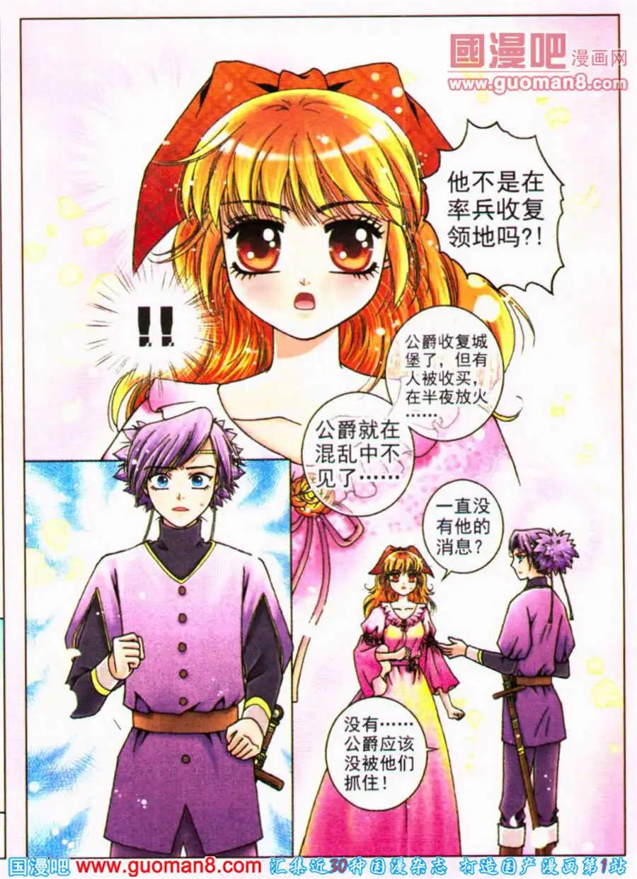 《法兰西玫瑰》第17话 刺杀阴谋 第13页