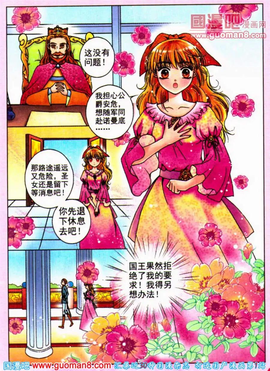 《法兰西玫瑰》第17话 刺杀阴谋 第16页