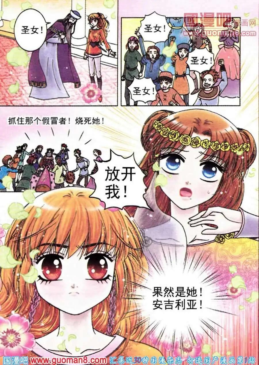 《法兰西玫瑰》第14话 真假对弈 第10页