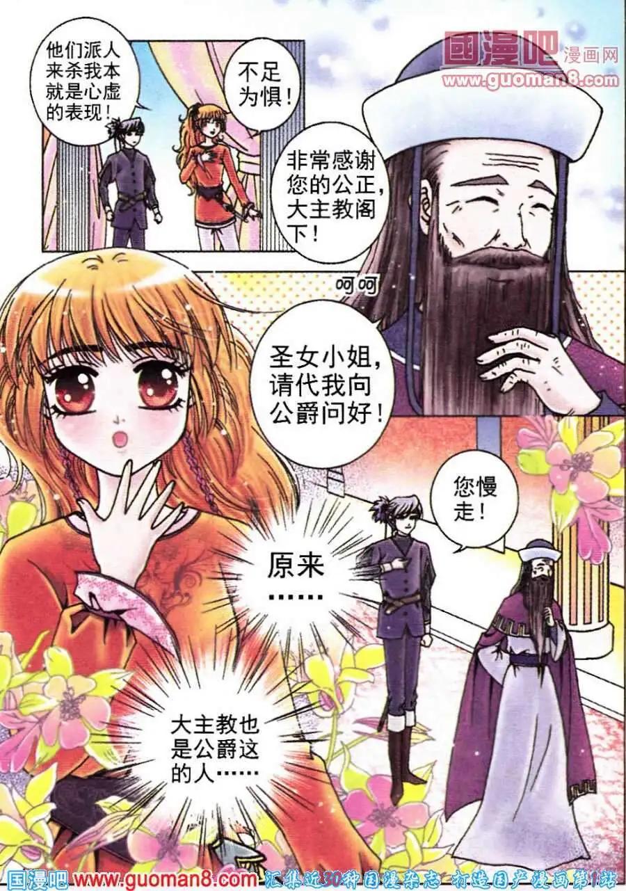 《法兰西玫瑰》第14话 真假对弈 第12页