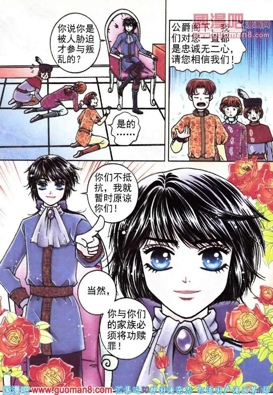 《法兰西玫瑰》第14话 真假对弈 第15页