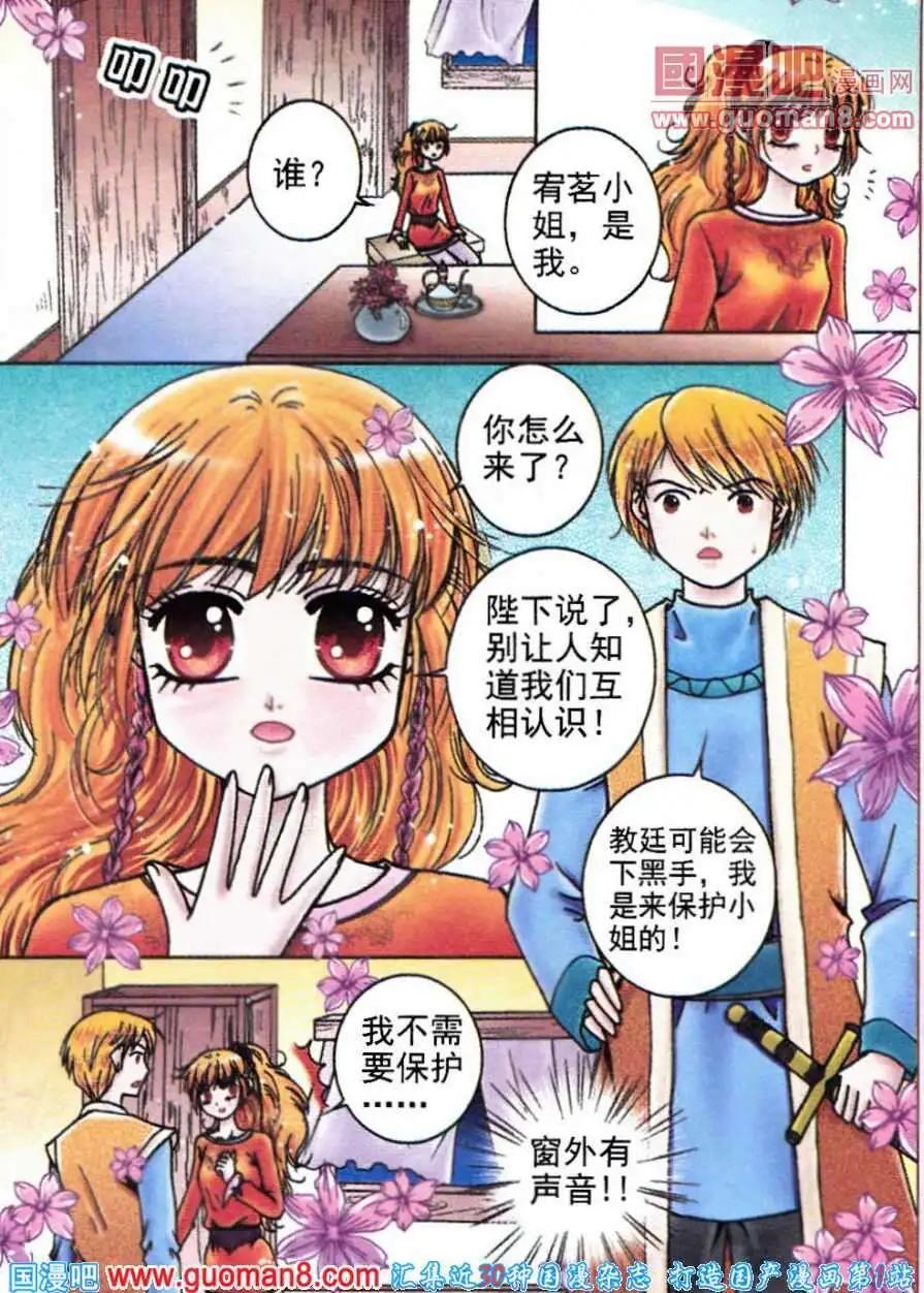 《法兰西玫瑰》第14话 真假对弈 第3页