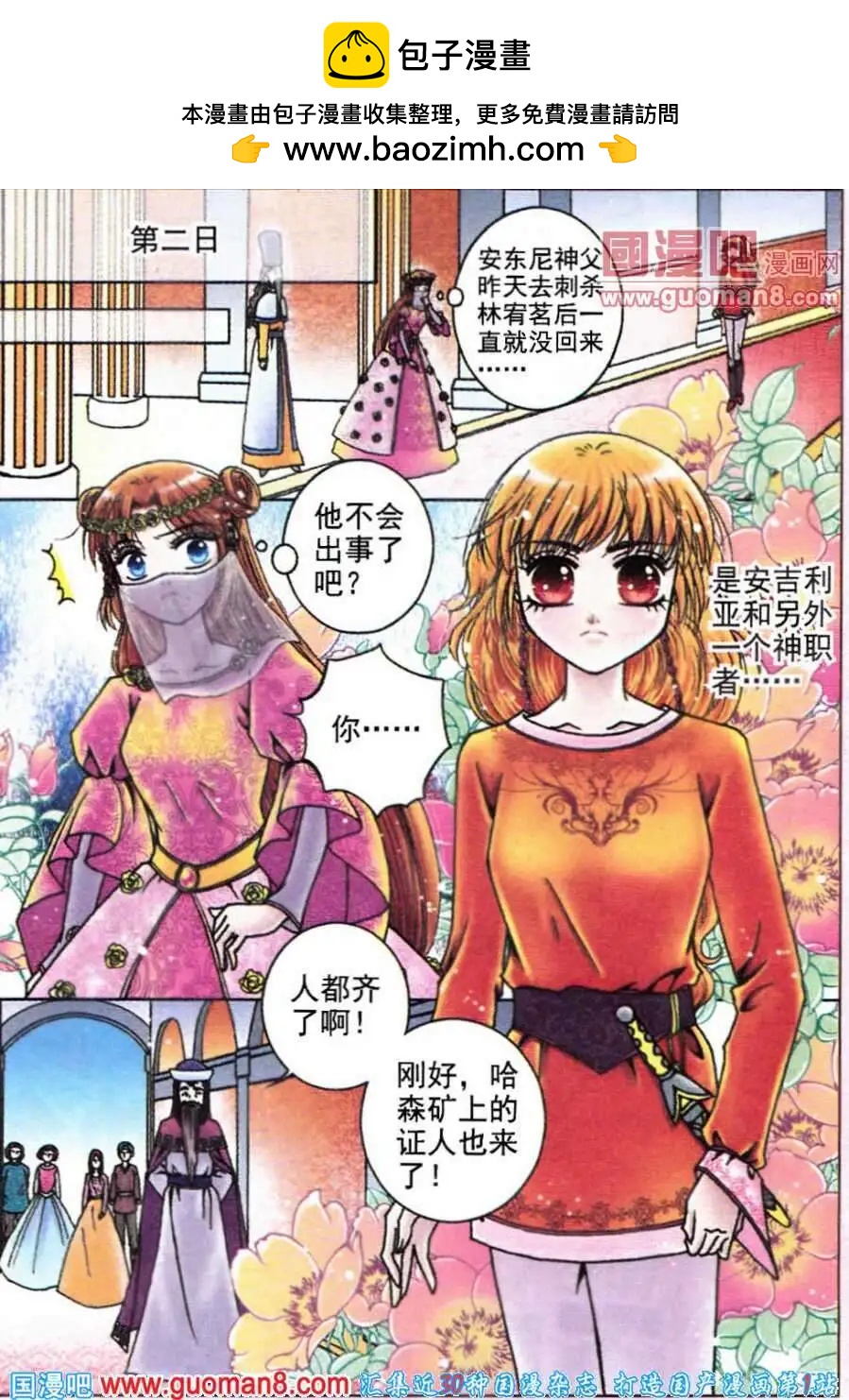 《法兰西玫瑰》第14话 真假对弈 第5页
