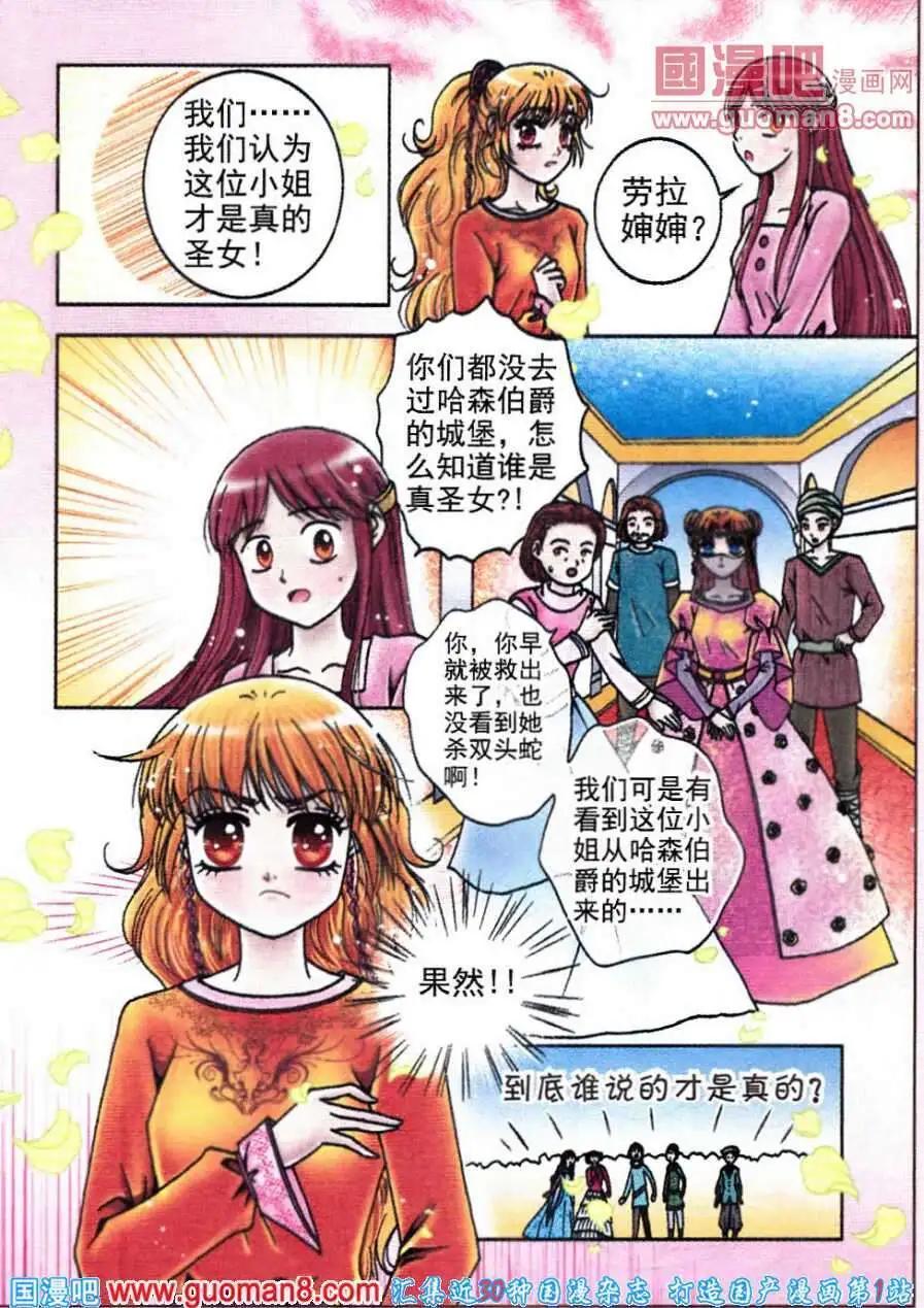 《法兰西玫瑰》第14话 真假对弈 第7页