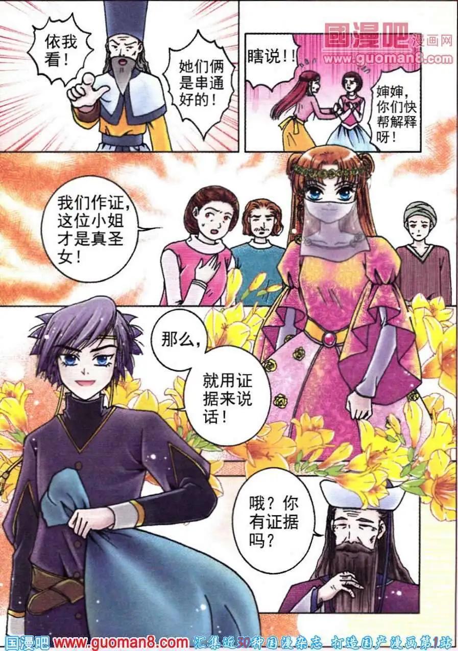《法兰西玫瑰》第14话 真假对弈 第8页