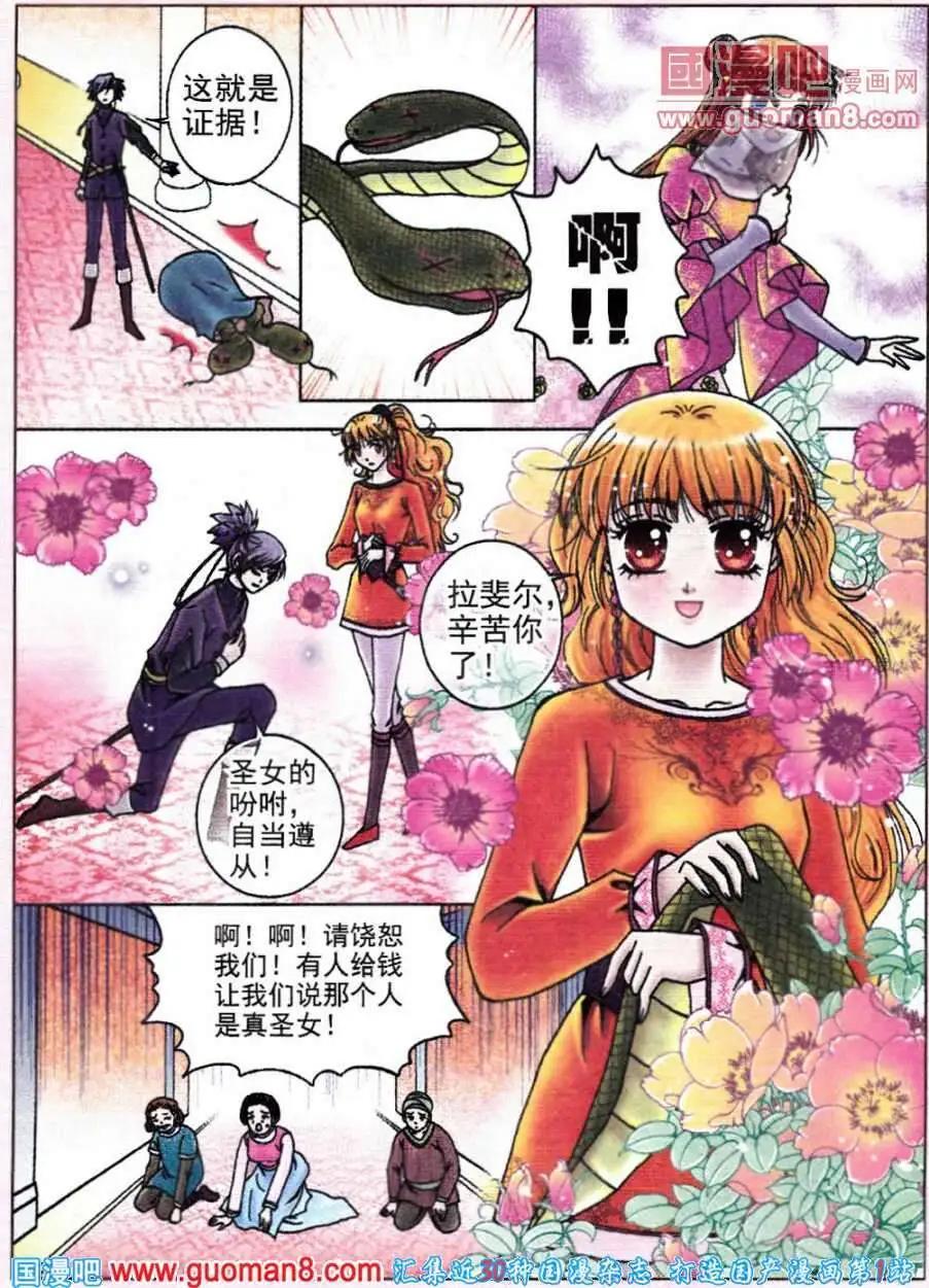 《法兰西玫瑰》第14话 真假对弈 第9页