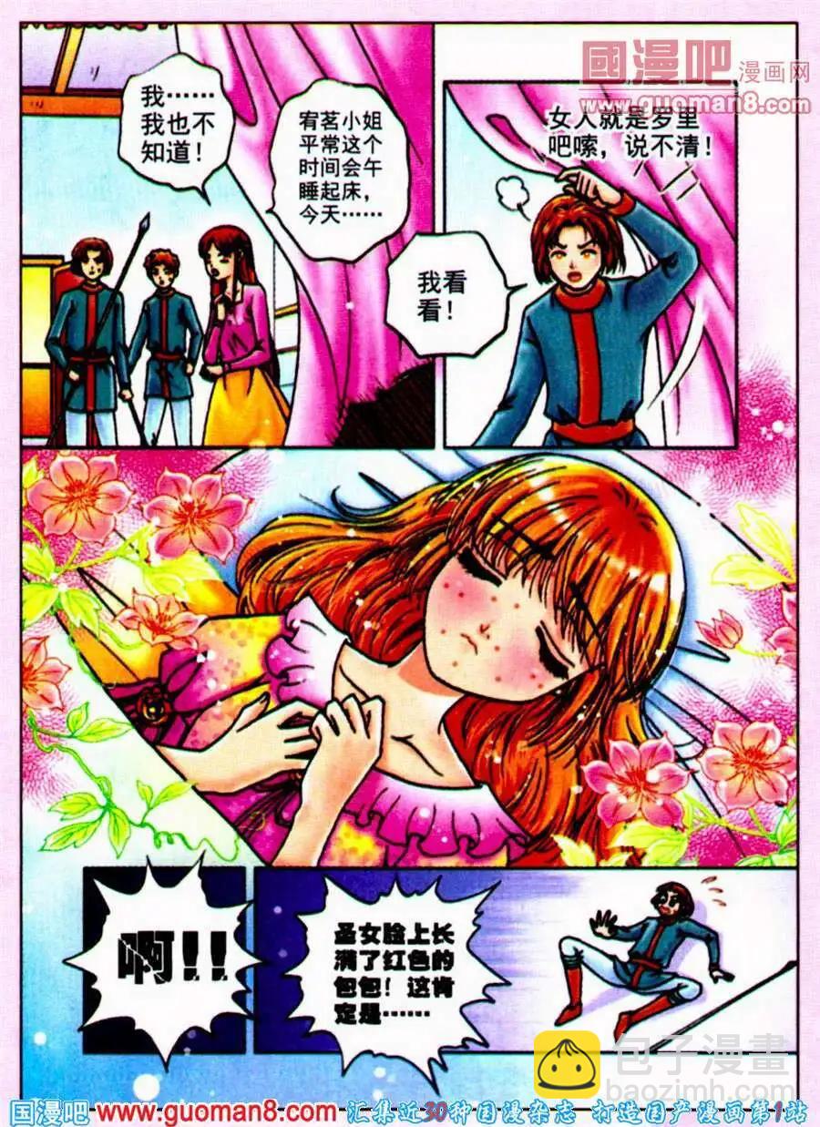 《法兰西玫瑰》第18话 逃离帝都 第4页