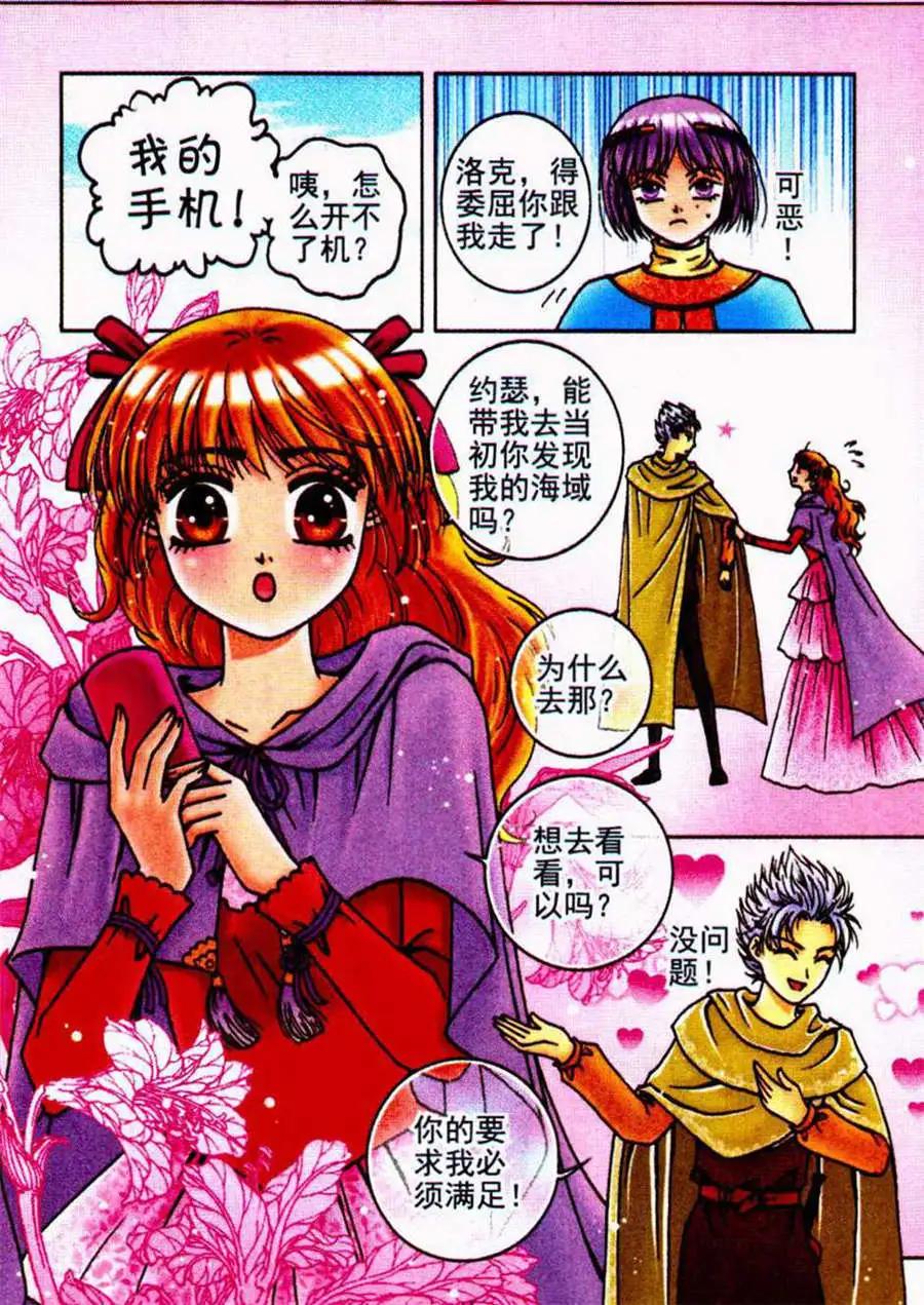 《法兰西玫瑰》第26话 左右抉择 第14页