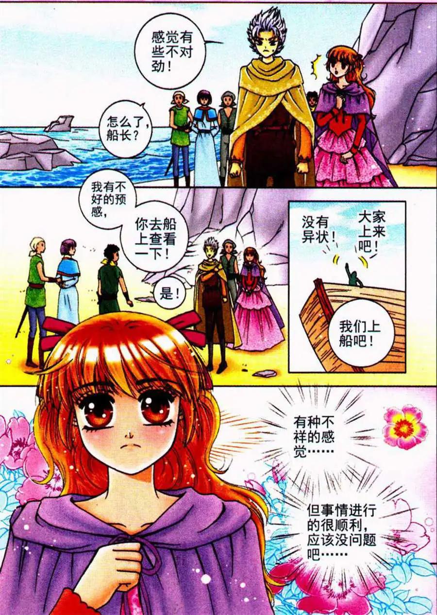 《法兰西玫瑰》第26话 左右抉择 第15页