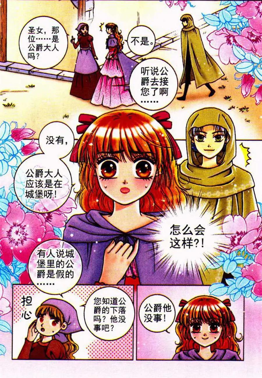 《法兰西玫瑰》第26话 左右抉择 第3页