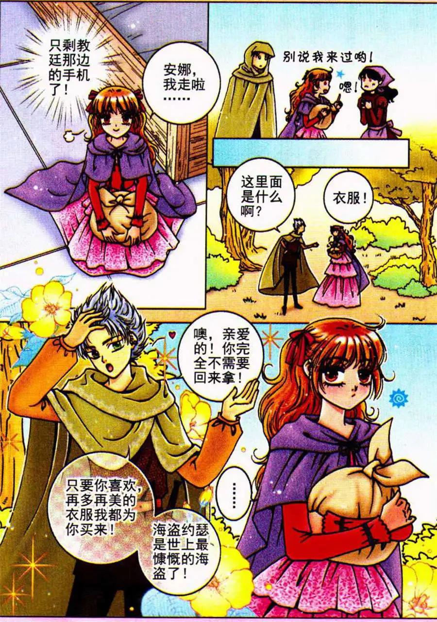 《法兰西玫瑰》第26话 左右抉择 第5页