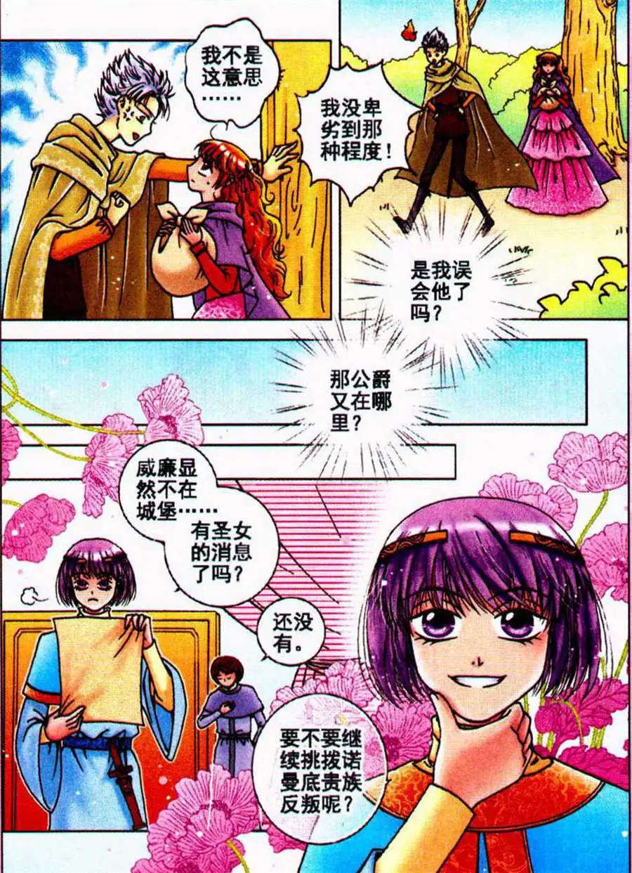 《法兰西玫瑰》第26话 左右抉择 第7页