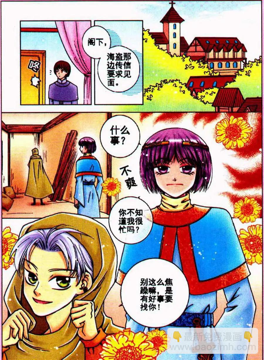《法兰西玫瑰》第26话 左右抉择 第8页