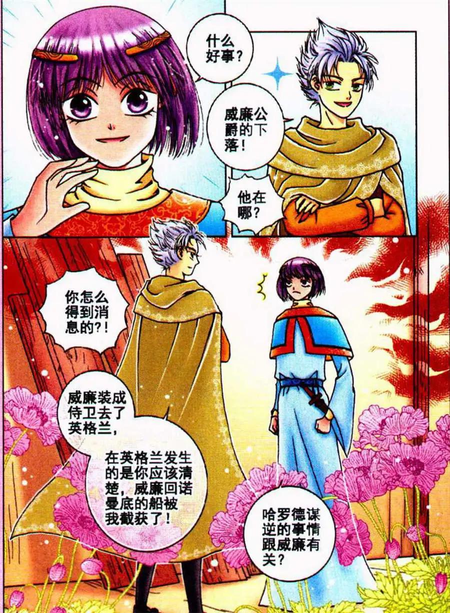 《法兰西玫瑰》第26话 左右抉择 第9页