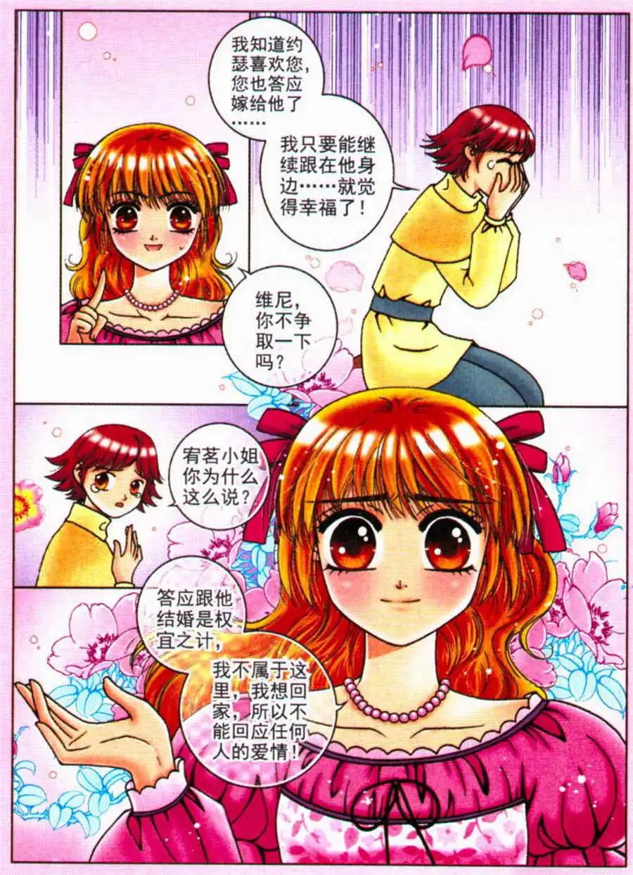 《法兰西玫瑰》第25话 权宜之策 第3页