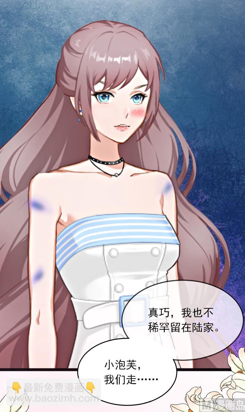 《闪婚密爱莫少的心尖妻》第4话 屈辱 第10页