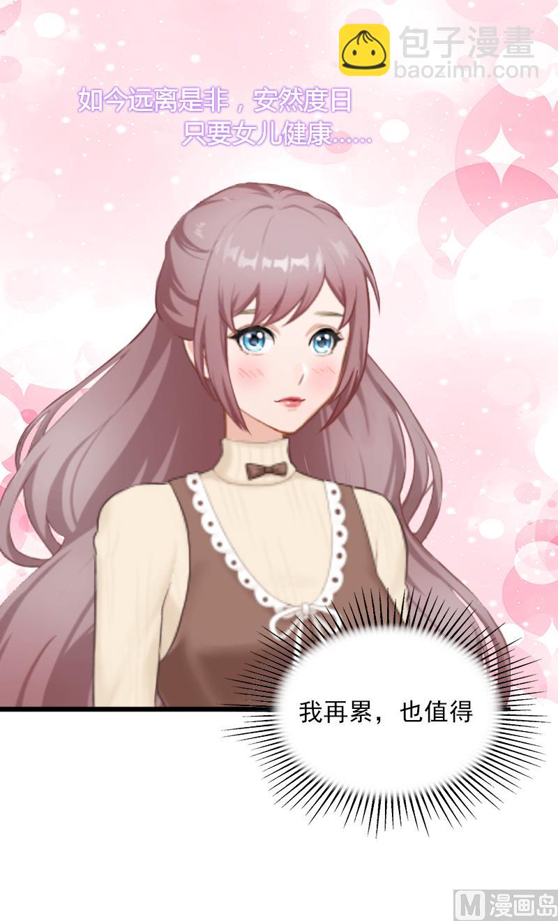 《闪婚密爱莫少的心尖妻》第4话 屈辱 第27页