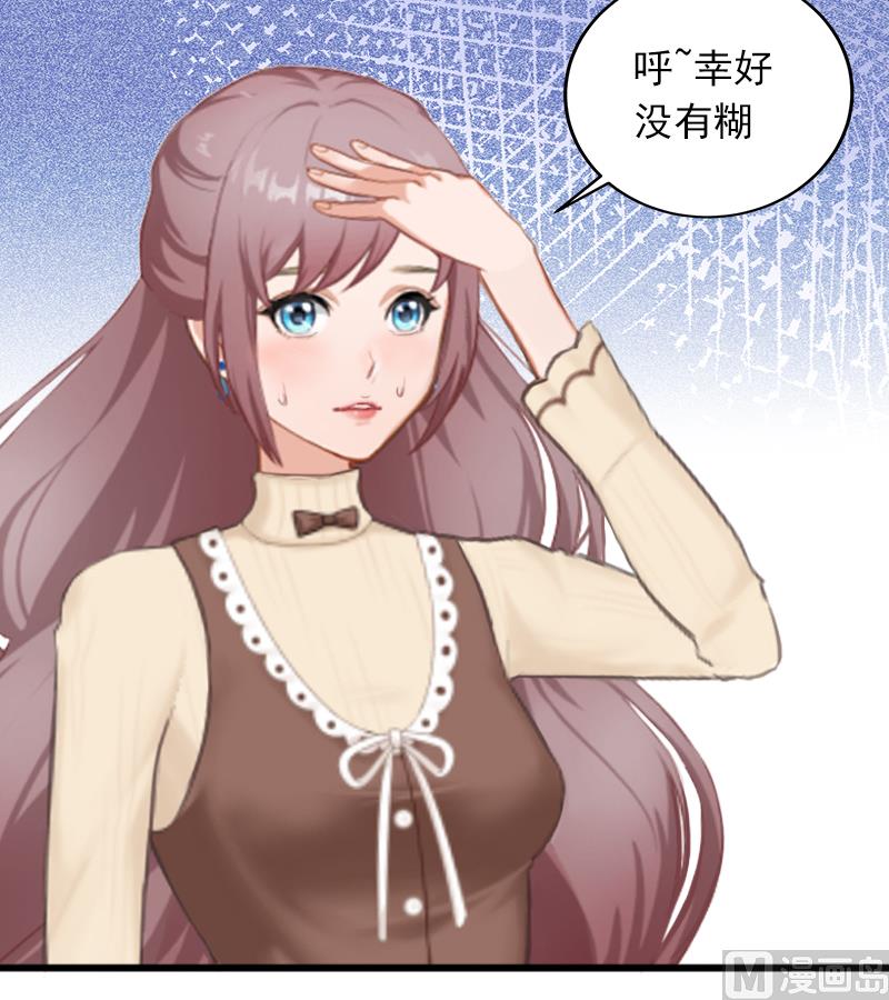 《闪婚密爱莫少的心尖妻》第4话 屈辱 第32页