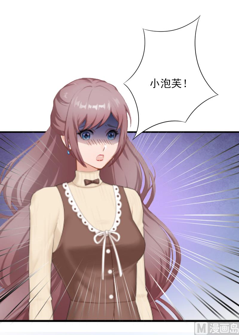 《闪婚密爱莫少的心尖妻》第4话 屈辱 第35页