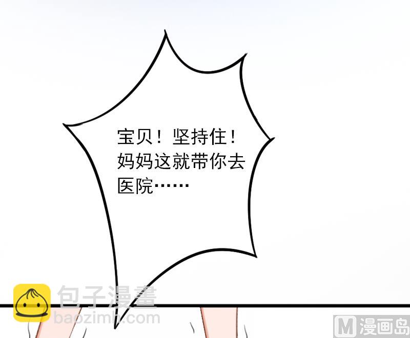 《闪婚密爱莫少的心尖妻》第4话 屈辱 第36页