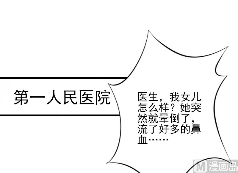 《闪婚密爱莫少的心尖妻》第4话 屈辱 第39页