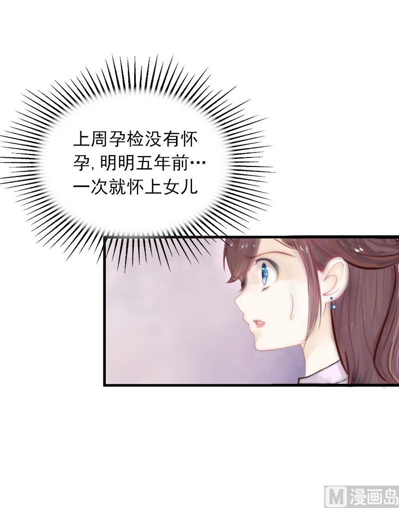 《闪婚密爱莫少的心尖妻》第4话 屈辱 第42页
