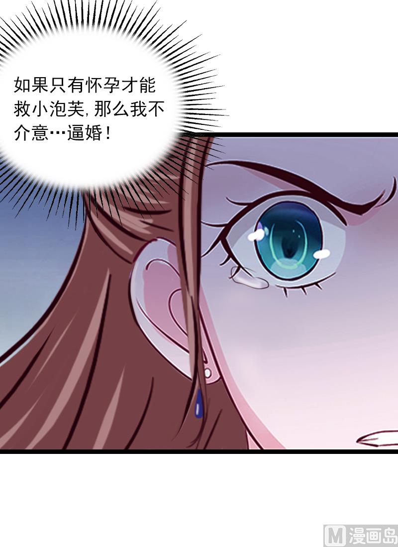 《闪婚密爱莫少的心尖妻》第4话 屈辱 第47页