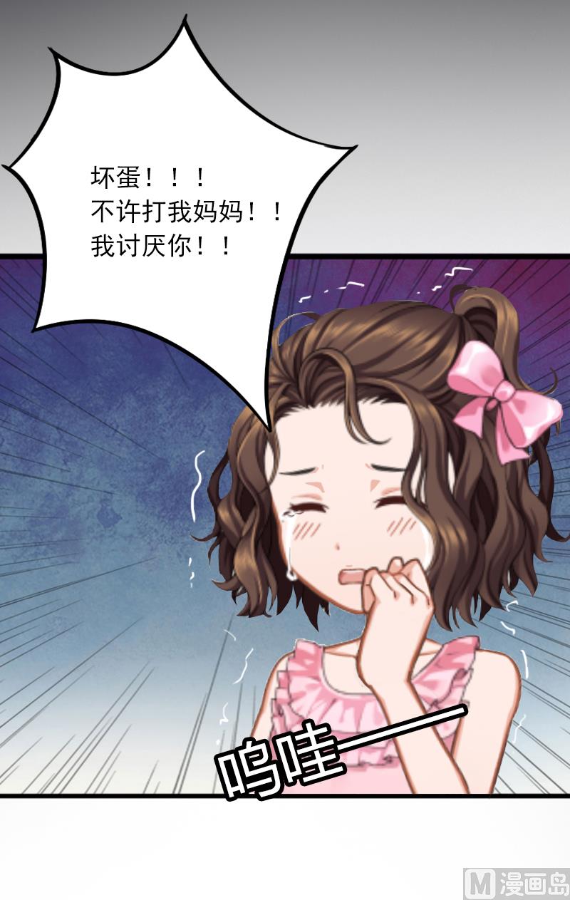 《闪婚密爱莫少的心尖妻》第4话 屈辱 第5页