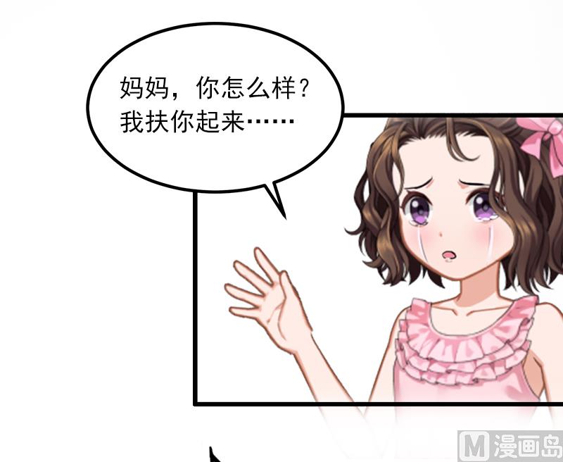 《闪婚密爱莫少的心尖妻》第4话 屈辱 第6页