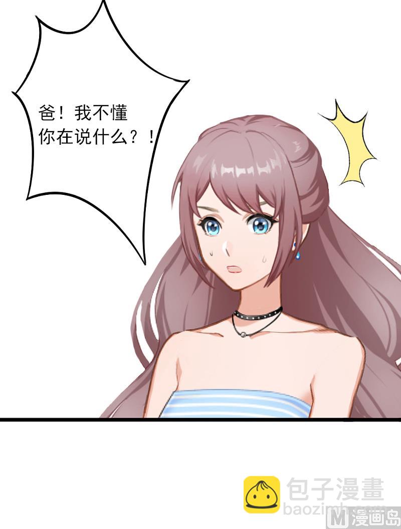 《闪婚密爱莫少的心尖妻》第2话 陆家风波 第38页