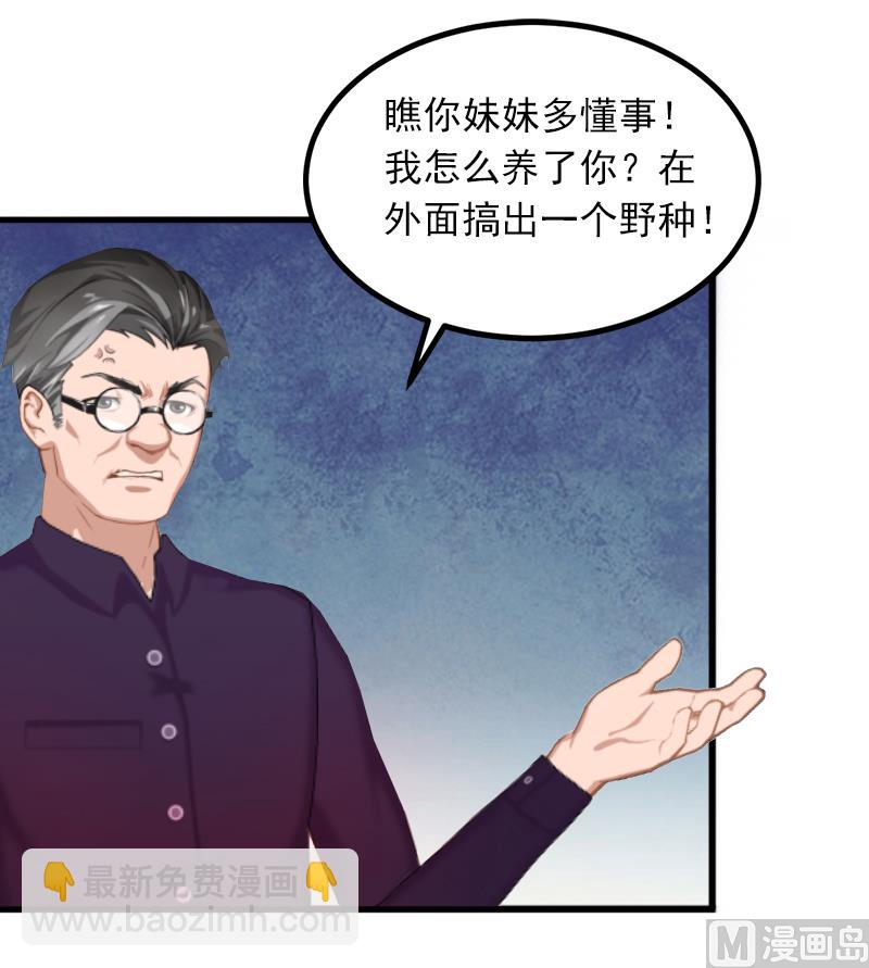 《闪婚密爱莫少的心尖妻》第2话 陆家风波 第41页
