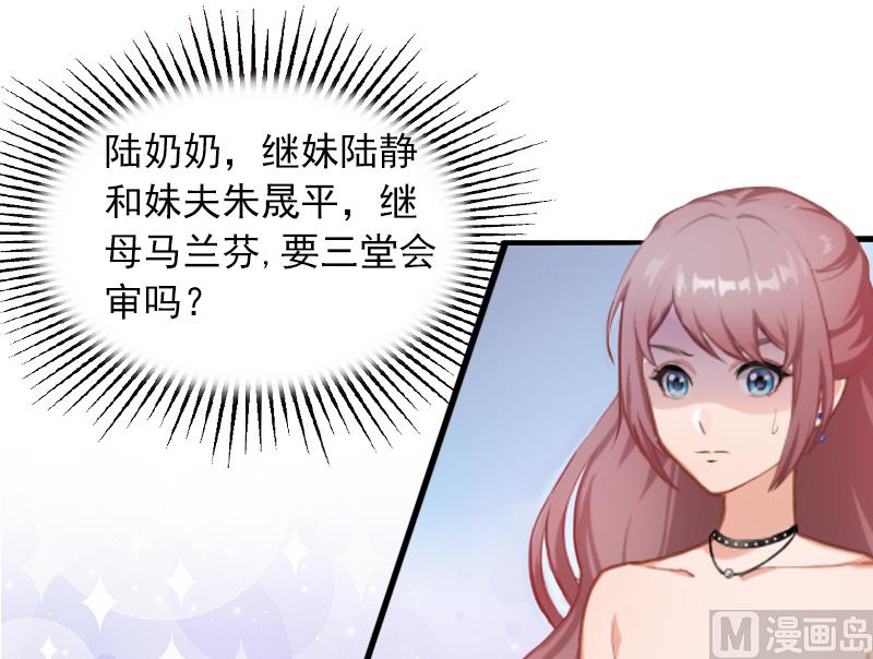 《闪婚密爱莫少的心尖妻》第2话 陆家风波 第42页
