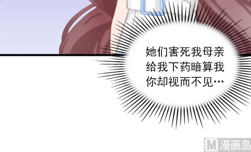 《闪婚密爱莫少的心尖妻》第3话 奋起反抗 第16页