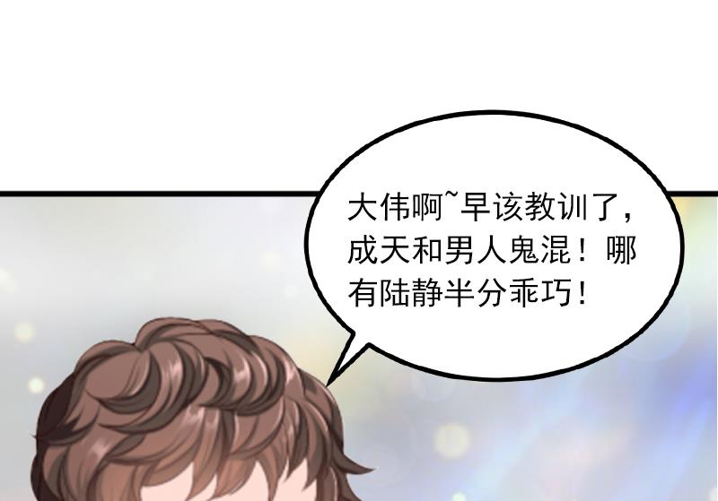 《闪婚密爱莫少的心尖妻》第3话 奋起反抗 第17页