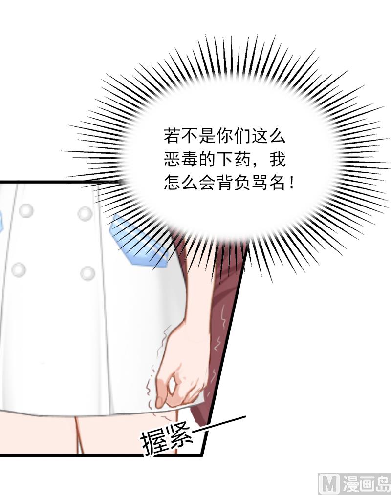 《闪婚密爱莫少的心尖妻》第3话 奋起反抗 第21页