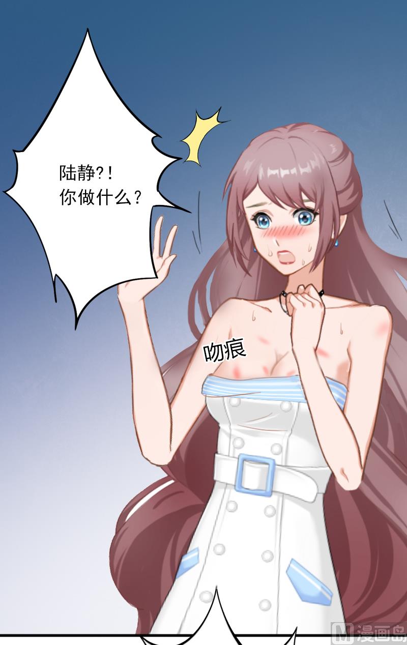 《闪婚密爱莫少的心尖妻》第3话 奋起反抗 第2页