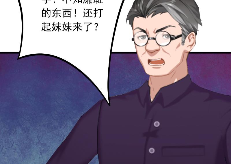 《闪婚密爱莫少的心尖妻》第3话 奋起反抗 第37页