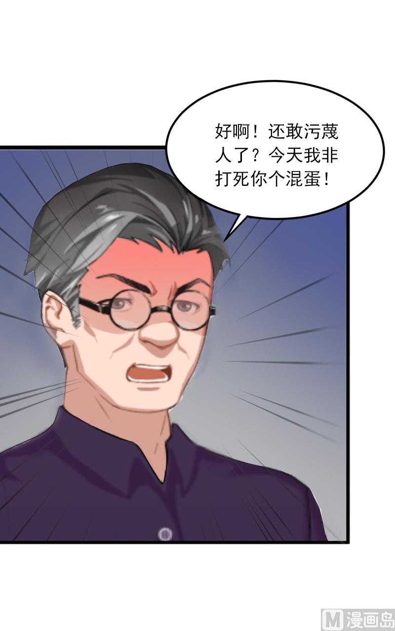 《闪婚密爱莫少的心尖妻》第3话 奋起反抗 第40页