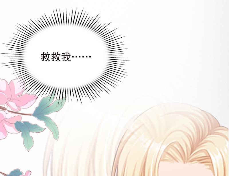《闪婚密爱莫少的心尖妻》第3话 奋起反抗 第46页