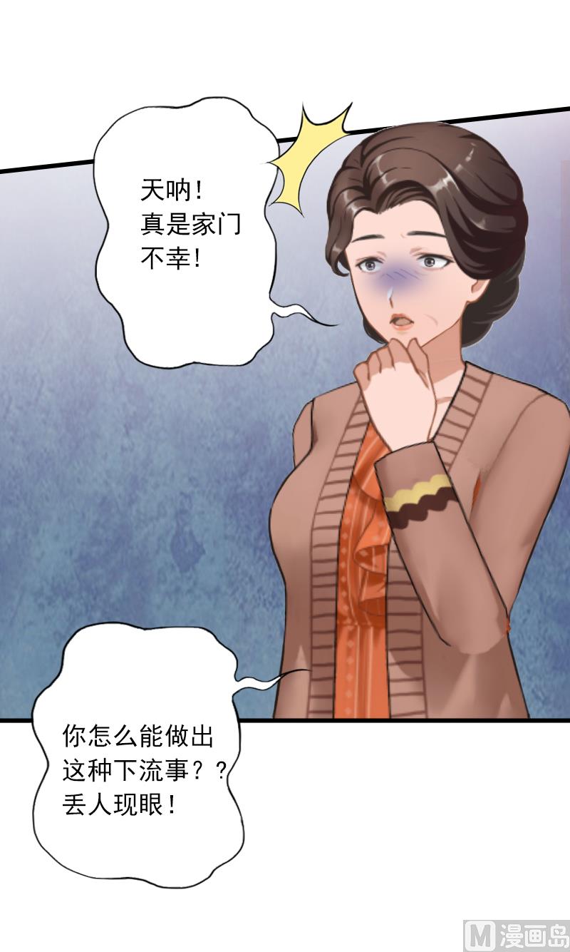 《闪婚密爱莫少的心尖妻》第3话 奋起反抗 第7页