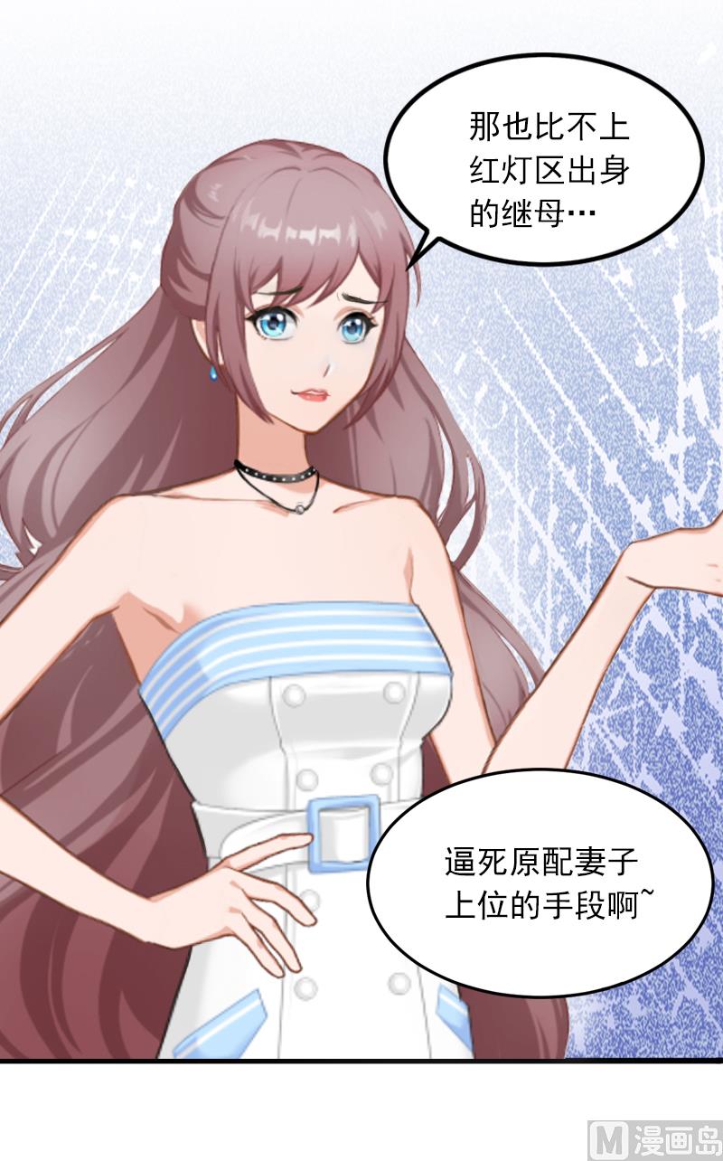 《闪婚密爱莫少的心尖妻》第3话 奋起反抗 第9页