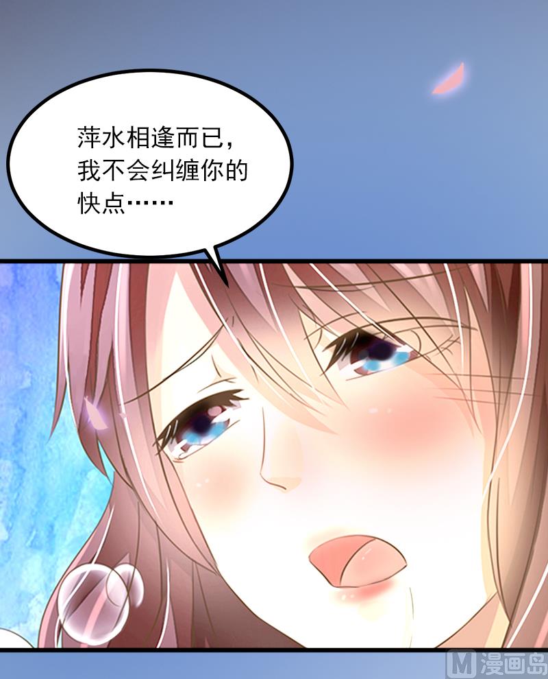 《闪婚密爱莫少的心尖妻》第1话 荒唐 第42页